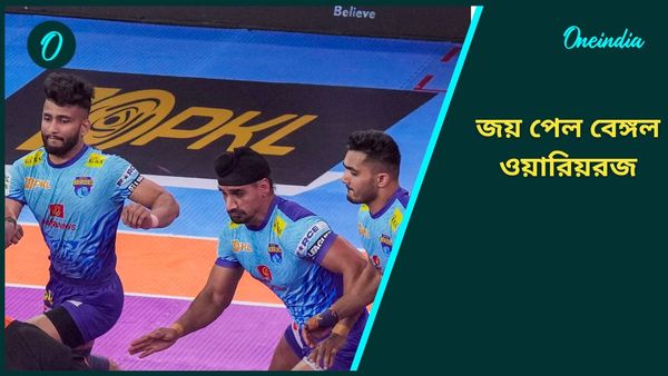 Pro Kabaddi League: জয়ে ফিরল বেঙ্গল ওয়ারিয়রজ, ইউ মুম্বাকে হারাল পুনেরি পল্টন