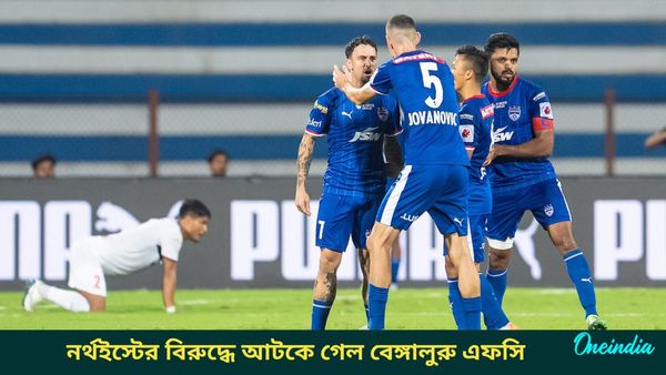 ISL: ঘরের মাঠে নর্থইস্টের বিরুদ্ধে আটকে গেল বেঙ্গালুরু এফসি, সুবিধা হল মোহনবাগান এসজির
