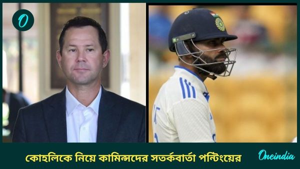 AUS vs IND: রানে ফেরার জন্য কোহলির আদর্শ স্থান অস্ট্রেলিয়া, কামিন্সদের বিরাট সতর্কবার্তা পন্টিংয়ের