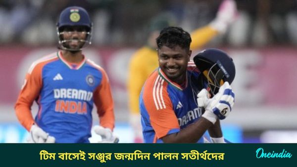 SA vs IND: সূর্যদের ব্যাটিং নিয়ে চিন্তায় ম্যানেজমেন্ট, টিম বাসে গান গেয়ে সঞ্জুর জন্মদিন পালন, দেখুন ভিডিও