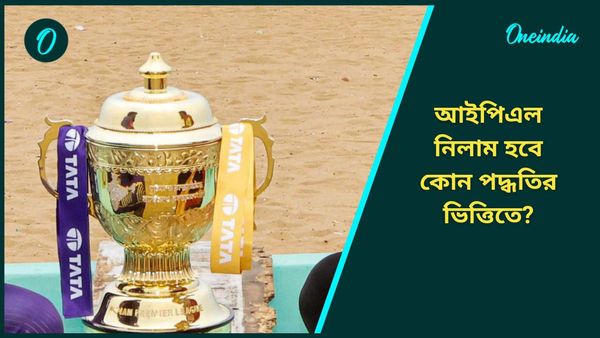 IPL 2025: সবার নাম উঠবে না! কোন পদ্ধতি মেনে হবে আইপিএলের মেগা নিলাম? রইল বিস্তারিত আপডেট