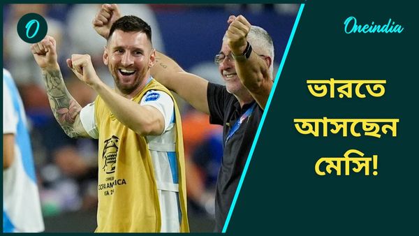 Lionel Messi: ১৪ বছর পর ভারতে আসছেন মেসি! কোথায় ম্যাচ খেলবে বিশ্ব চ্যাম্পিয়ন আর্জেন্টিনা দল?