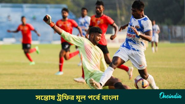 Santosh Trophy: বিহারের বিরুদ্ধে ড্র করে মূল পর্বে বাংলা, কঠিন চ্যালেঞ্জ অপেক্ষা করছে সঞ্জয় সেনের দলের জন্য