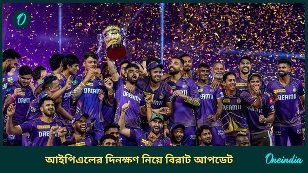 IPL 2025: কবে শুরু হবে ২০২৫ সালের আইপিএল? তিন মরশুমের দিনক্ষণ ঠিক করে ফেলেছে বিসিসিআই!