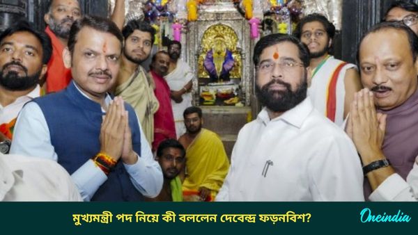 Maharashtra CM: শিল্ডের নাম প্রত্যাহারের পরই মুখ্যমন্ত্রী পদের জট কাটছে, ফড়নবিশের মুখে জোট ধর্মের কথা