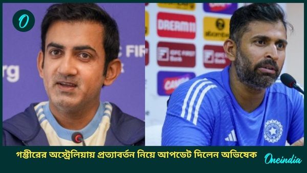 AUS vs IND: কবে অস্ট্রেলিয়ায় ফিরে আসবেন গম্ভীর? প্রস্তুতি ম্যাচ শুরুর আগেই বিরাট আপডেট দিলেন অভিষেক নায়ার