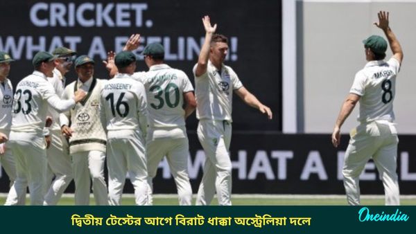 AUS vs IND: পিঙ্ক বল টেস্টের আগে বিরাট ধাক্কা অজি শিবিরে, চোটের কারণে ছিটকে গেলেন তারকা পেসারই