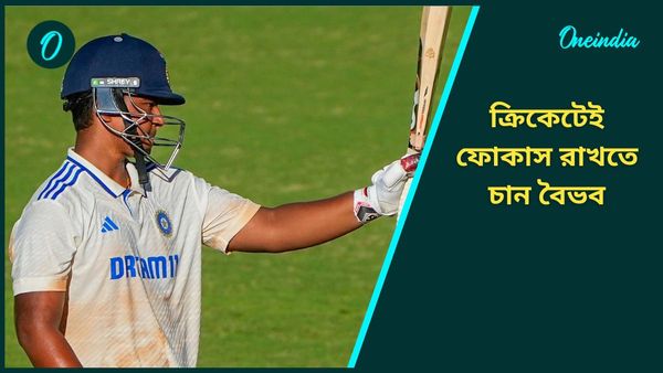 IPL 2025: আইপিএলে তৈরি করেছেন রেকর্ড, কিন্তু বৈভবের ফোকাস শুধুই ক্রিকেটে, মুখ খুললেন আইকন প্রসঙ্গেও