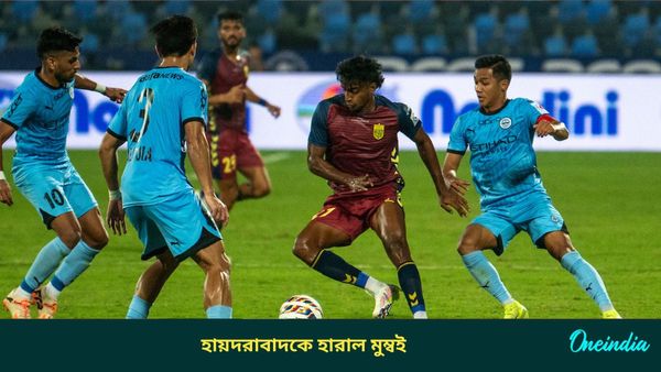 ISL: ঘরের মাঠে জয়ের সরণিতে ফিরল মুম্বই, লড়াই করেও পয়েন্ট পেতে ব্যর্থ হায়দরাবাদ
