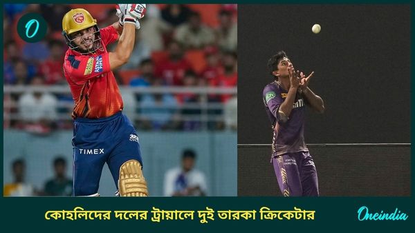 IPL 2025: দুয়ারে মেগা নিলাম, আরসিবি দলের ট্রায়ালে কেকেআর, পাঞ্জাবের তারকা ক্রিকেটাররাও