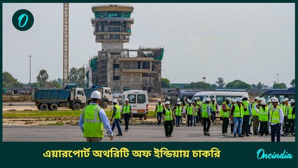 AAI Recruitment 2024: এয়ারপোর্ট অথরিটি অফ ইন্ডিয়া শিক্ষানবিশ পদে ব্যাপক নিয়োগ করবে