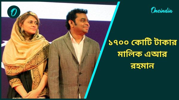 ১৭০০ কোটি টাকার মালিক এআর রহমান, বাড়ি-গাড়ি মিলিয়ে চমকে দেওয়ার মতো বৈভব জীবনে