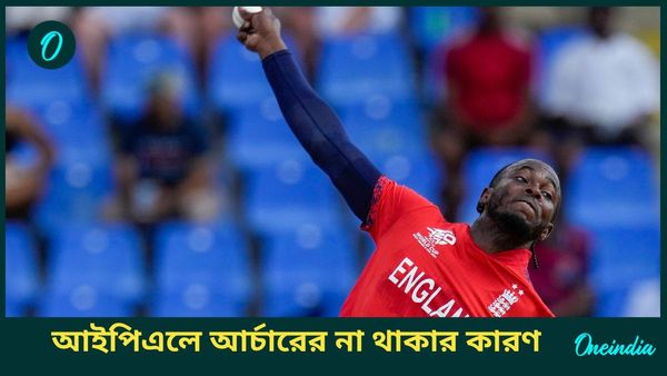 IPL Auction 2024: জোফ্রা আর্চারকে নিয়ে বড় পরিকল্পনা ইংল্যান্ডের, আইপিএল নিলামে না থাকার কারণ প্রকাশ্যে