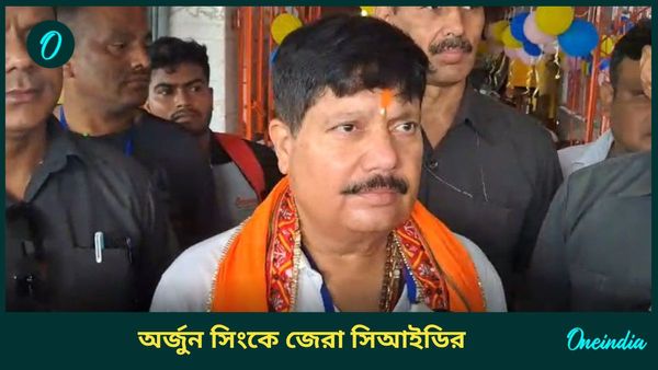 রাজনৈতিক কারণে চক্রান্ত, সিআইডি জেরা শেষে বেরিয়ে বললেন অর্জুন সিং