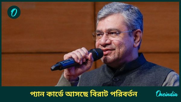 PAN 2.0: প্যান কার্ডে আসছে বিরাট পরিবর্তন, ঢুকছে কিউআর কোড, আর কী কী পরিবর্তন আসছে জেনে নিন