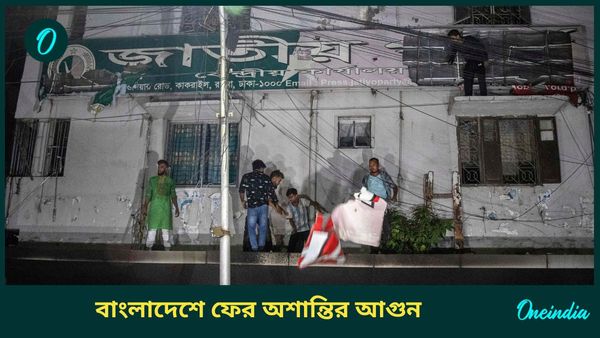 Bangladesh Violence: ইউনূসের বাংলাদেশে ফের অশান্তির আগুন, ঢাকায় জাতীয় পার্টির কার্যালয় পুড়িয়ে দিল দুষ্কৃতীরা