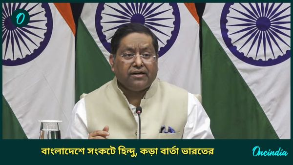 Bangladesh: ঘরে ঢুকে হিন্দুদের নির্যাতন! হিংসায় জেরবার চট্টগ্রাম, বাংলাদেশে ইউনূসের সরকারকে কড়া বার্তা ভারতের