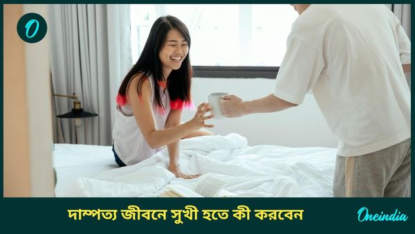 দাম্পত্য জীবনে সুখী হতে শোওয়ার ঘর সংক্রান্ত এই টিপসগুলি মেনে চলুন 