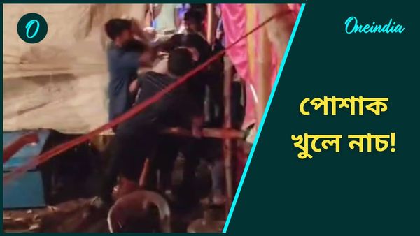 West Bengal News: পোশাক খুলেই নাচতে হবে! দর্শকদের নাছোড় আবদার, তোলপাড় বাংলা