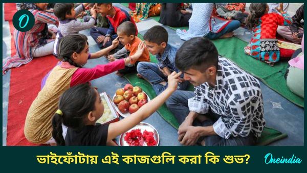 ভাইয়ের আয়ু বৃদ্ধি, যমরাজকে খুশি করতে ভাইফোঁটায় করুন এই বিশেষ কাজগুলি