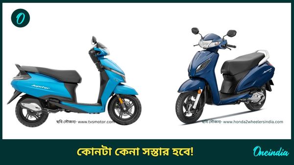 TVS Jupiter 110 নাকি Honda Activa! কোনটা কেনা সস্তার হবে? ফিচার-স্পেসিফিকেশনে কে এগিয়ে?  