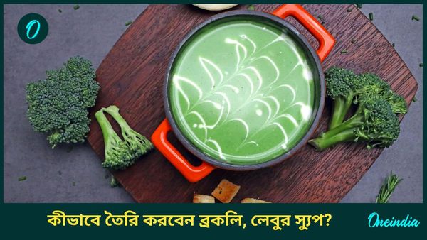 শীতে এই স্যুপ খেলেই শরীর থাকবে গরম, কীভাবে বানাবেন, জানুন গুনাগুণ