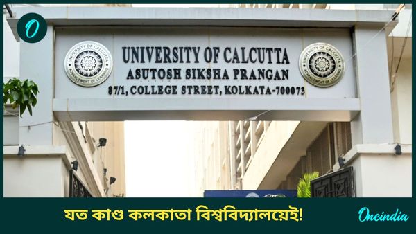 University Of Calcutta: কোন কোন কলেজের কত ছাত্রের উত্তরপত্র উধাও হয়ে গেল? কী বলছে কলকাতা বিশ্ববিদ্যালয়
