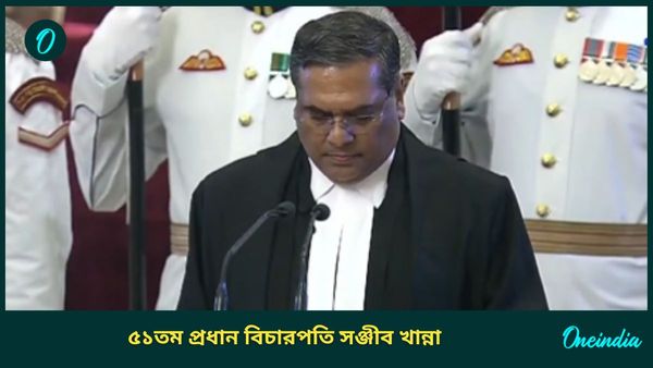 51st Chief Justice of India: সুপ্রিমকোর্টের প্রধান বিচারপতি হিসেবে শপথ গ্রহণ জাস্টিস সঞ্জীব খান্নার
