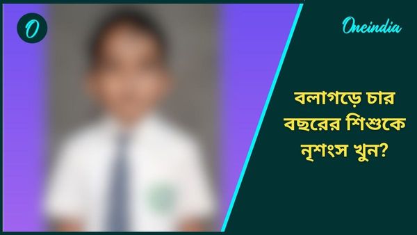 তান্ত্রিকের নির্দেশেই গুপ্তিপাড়ায় চার বছরের শিশুকে নৃশংস খুন! নিশ্চিত হতে ঠাকুরদা,ঠাকুমা ও জেঠিমাকে জেরা