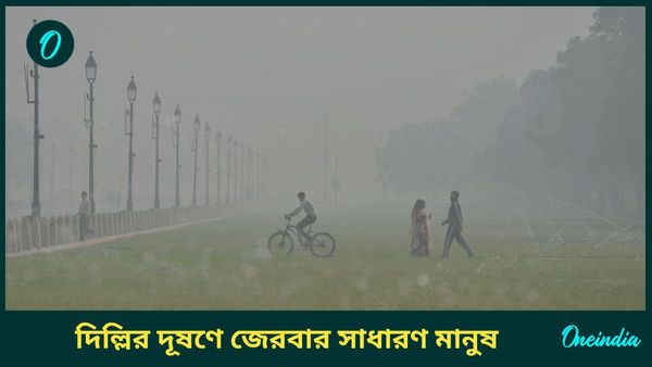 দিল্লির বায়ুদূষণ, সরকারি কর্মীদের এবার ওয়ার্ক ফ্রম হোমে পাঠালো সরকার
