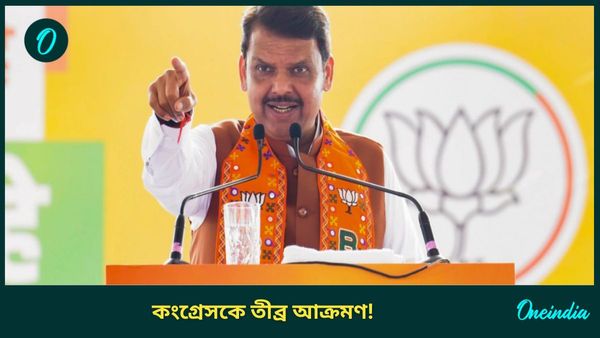 Maharashtra Assembly Election 2024: ফের উদ্ধব ঠাকরের সঙ্গে জোট মহারাষ্ট্রে? মুখ খুললেন দেবেন্দ্র
