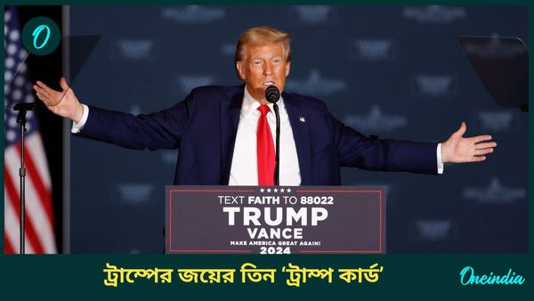 Donald Trump: বাইডেনের বিরুদ্ধে জনতার ক্ষোভের আগুন থেকেই জয়ের মশাল জ্বালালেন ট্রাম্প