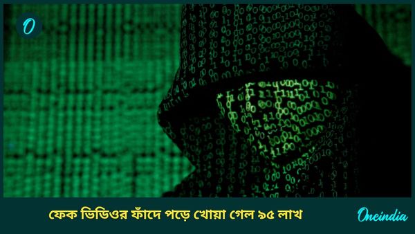 Fake Video: মুকেশ অম্বানি-নারায়ণ মূর্তির ভিডিও দেখে অনলাইনে বিনিয়োগ, নিমেষে খোয়া গেল সঞ্চয়ের ৯৫ লাখ