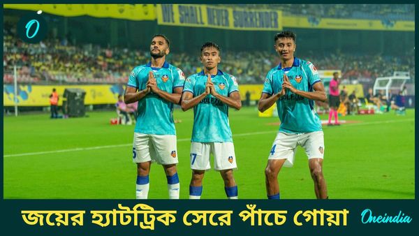 ISL 2024-25: বরিসের গোলে আইএসএলে প্রথম পাঁচে এফসি গোয়া, ঘরের মাঠে হার কেরালা ব্লাস্টার্স এফসি-র