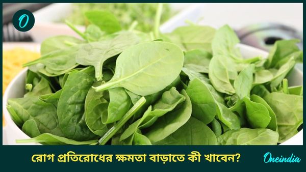আপনি কি নিত্যদিনই অসুস্থ হয়ে পড়ছেন, কিন্তু কেন? রোগ প্রতিরোধের ক্ষমতা বাড়াতে কী খাবেন 