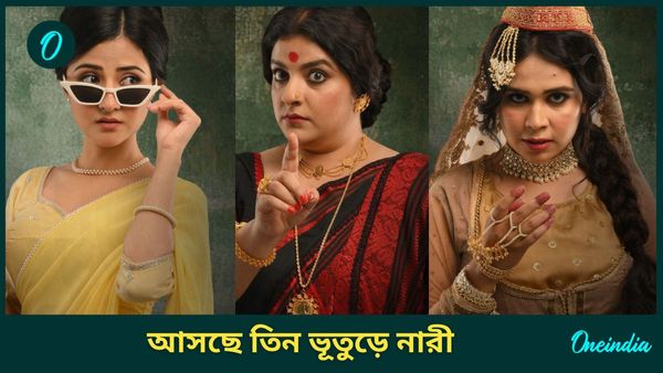 সাবধান! দর্শকের মন জয় করতে আসছে তিন ভূতুড়ে নারী