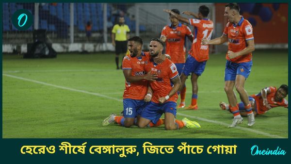 ISL 2024-25: দ্বিতীয়ার্ধেই তিন গোল! চলতি আইএসএলে বেঙ্গালুরুর অপরাজেয় তকমা ঘোচাল এফসি গোয়া