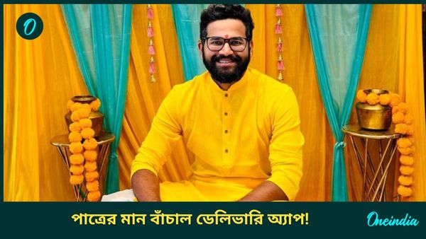 Viral Post: গায়ে হলুদে সাধের পাঞ্জাবিই নেই, বিয়ের দিন মাটি হতে হতে কীভাবে মান বাঁচল পাত্রের? ভাইরাল সেই পোস্ট