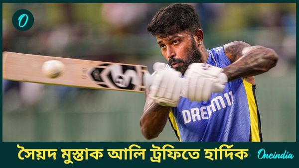 Hardik Pandya: হার্দিক পাণ্ডিয়া ৮ বছর পর সৈয়দ মুস্তাক আলি ট্রফিতে, বরোদার নেতৃত্বে ক্রুণাল