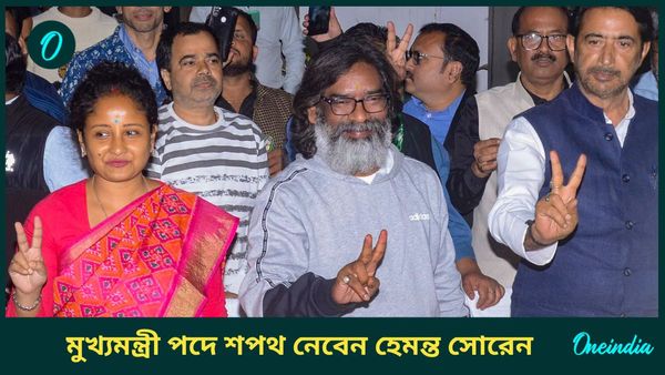 বৃহস্পতিতে ঝাড়খণ্ডের মুখ্যমন্ত্রী পদে শপথ নেবেন হেমন্ত সোরেন! আমন্ত্রণ আসছে মমতা বন্দ্যোপাধ্যায়ের কাছেও