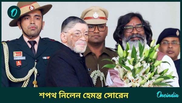 Jharkhand: মঞ্চে ইন্ডিয়া জোটের নেতারা, ঝাড়খণ্ডে মুখ্যমন্ত্রীর পদে শপথ নিলেন হেমন্ত সোরেন