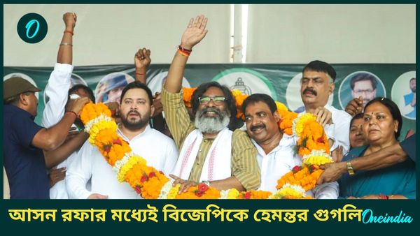 Jharkhand Assembly Election 2024: ঝাড়খণ্ডে ইন্ডিয়া জোটের আসন রফা চূড়ান্ত, বিজেপিকে হেমন্তের গুগলিতে চর্চা