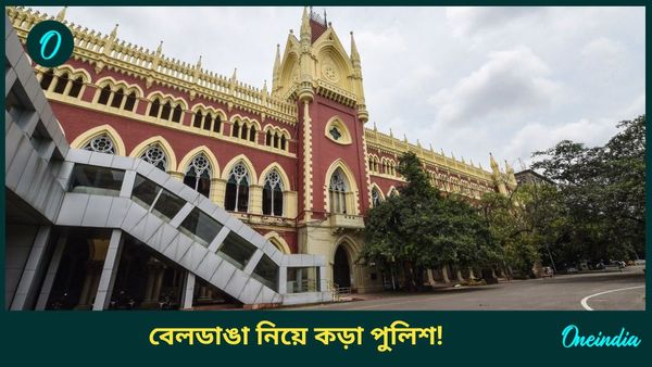 মানুষের নিরাপত্তা সুনিশ্চিত করা প্রাথমিক দায়িত্ব! বেলডাঙার ঘটনায় রিপোর্ট চেয়ে বার্তা হাইকোর্টের 