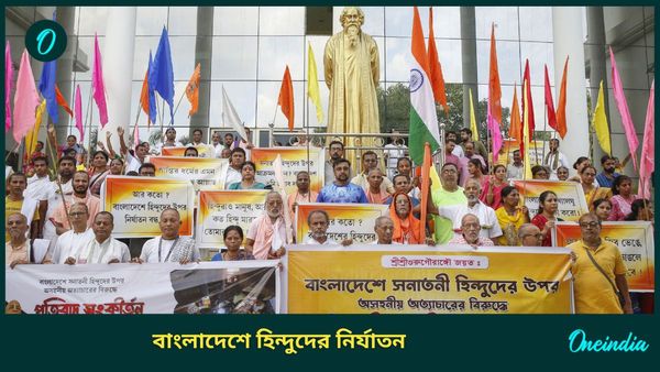 Bangladesh: বাংলাদেশে সঙ্কটে হিন্দু, সুরক্ষা চেয়ে চট্টগ্রামে মিছিল করে দেশদ্রোহে অভিযুক্ত ১৮ জন!