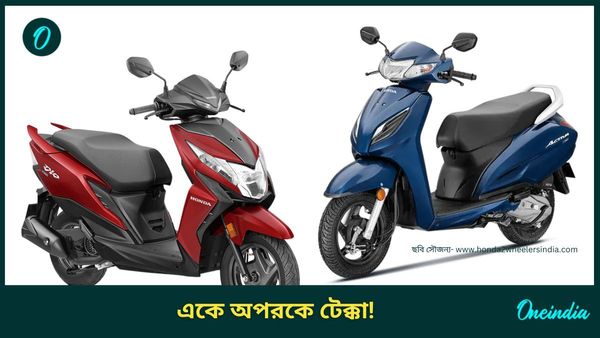 ঘরেই বিদ্রোহ! Honda Activa এর থেকেও সস্তা Honda Dio, এরপরেও অ্যাক্টিভা বিক্রি বেশি কেন? 