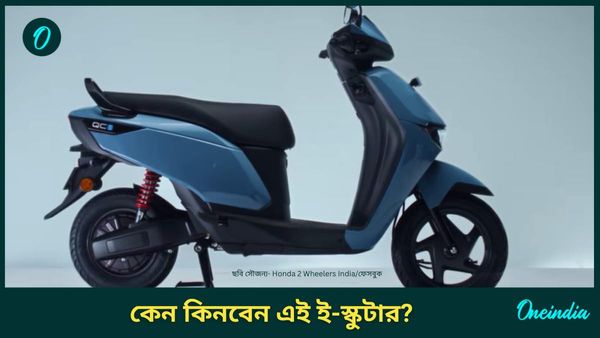 এই পাঁচ ফিচার না জেনে ভুলেও Honda Activa e কিনবেন না! কেন জানেন? আসল সত্য অবাক করবেই