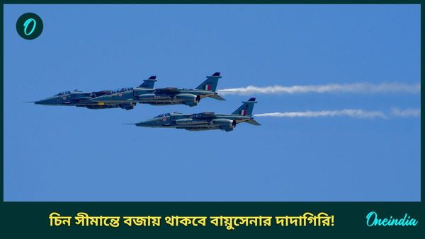 India-China Border: চিন সীমান্তে বড় প্ল্যান ইন্ডিয়ান এয়ার ফোর্সের! বজায় থাকবে 'দাদাগিরি', চাপ বাড়বে বেজিংয়ের