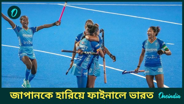 Women's ACT Hockey 2024: মহিলাদের এশিয়ান চ্যাম্পিয়ন্স ট্রফি হকির ফাইনালে ভারত, জাপানকে হারিয়ে ফের চিনের সামনে