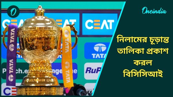 IPL 2025: বাছাইয়ের পর নিলামে জায়গা পাচ্ছেন কতজন ক্রিকেটার? চূড়ান্ত তালিকা প্রকাশ করল বিসিসিআই