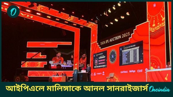 IPL Auction 2024: আইপিএলে মাঠে নামবেন মালিঙ্গা! নিলামে সানরাইজার্সের চালে চাপে মুম্বই?
